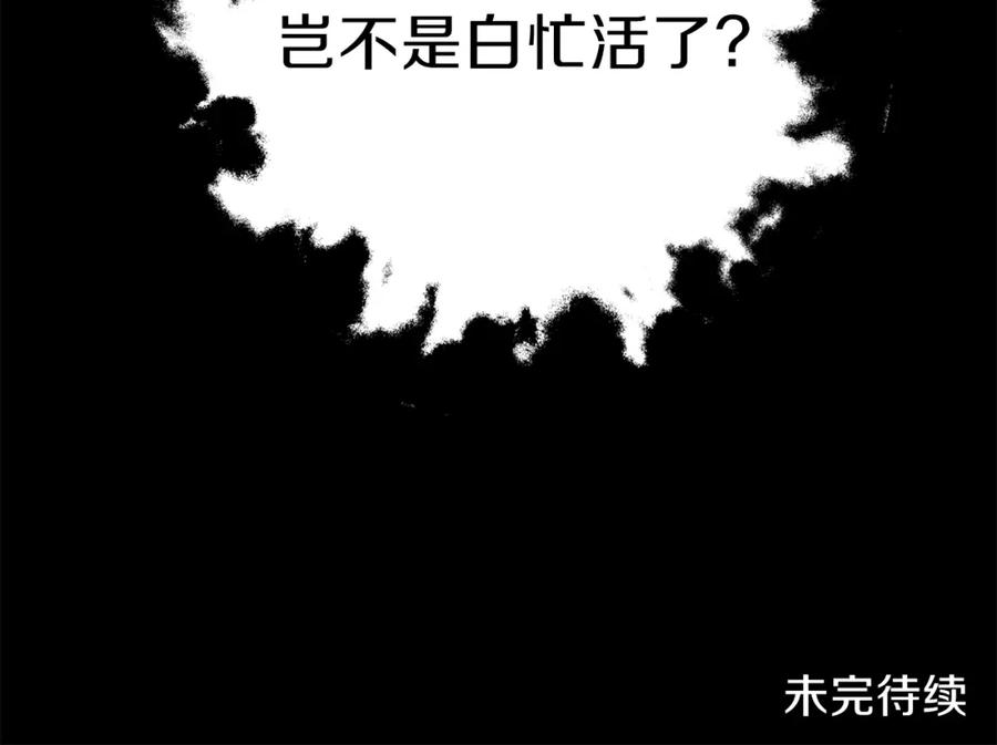 我爸太强了！ - 第58话 特别任务！ - 第211张图