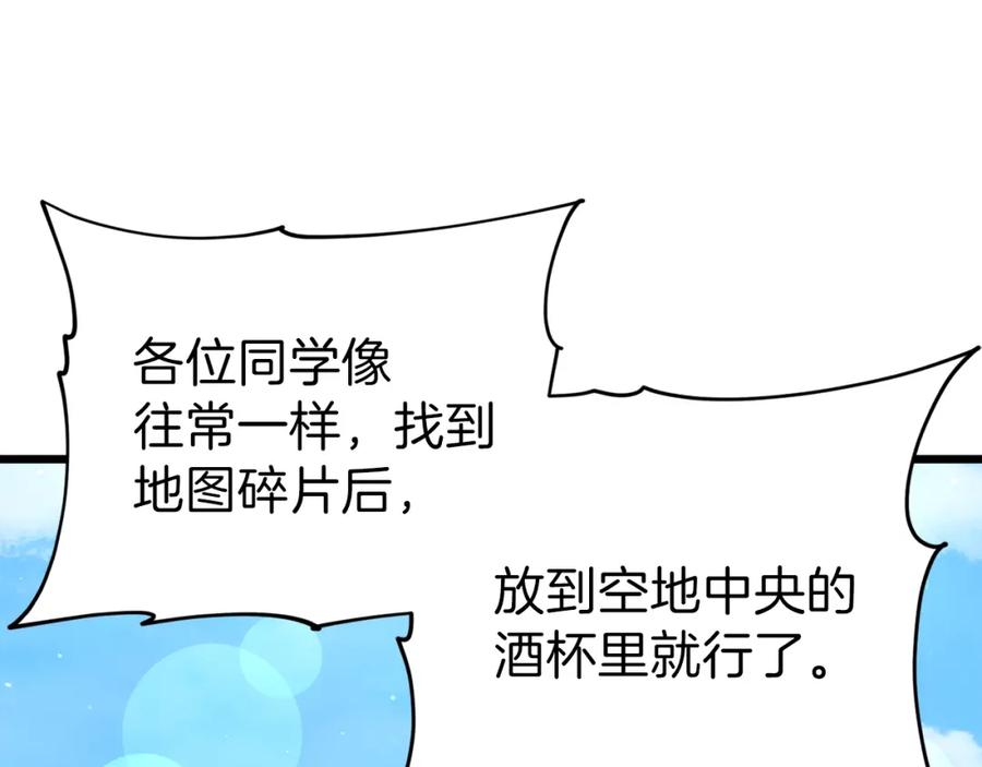 我爸太强了！ - 第58话 特别任务！ - 第140张图