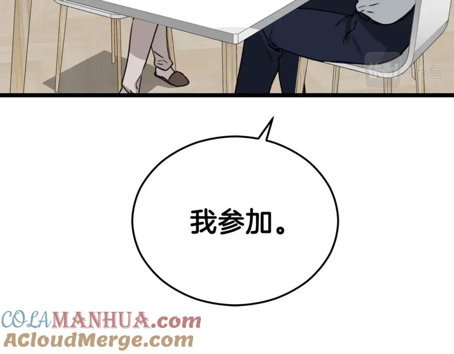 我爸太强了！ - 第58话 特别任务！ - 第97张图