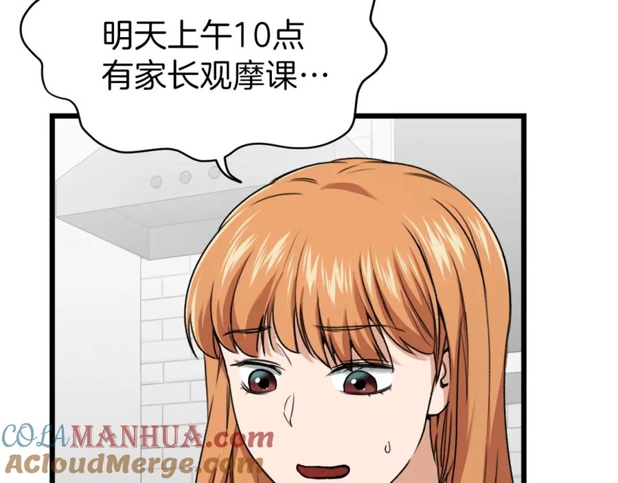 我爸太强了！ - 第58话 特别任务！ - 第93张图