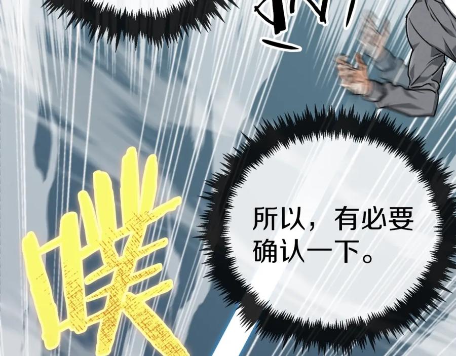 我爸太强了！ - 第58话 特别任务！ - 第175张图