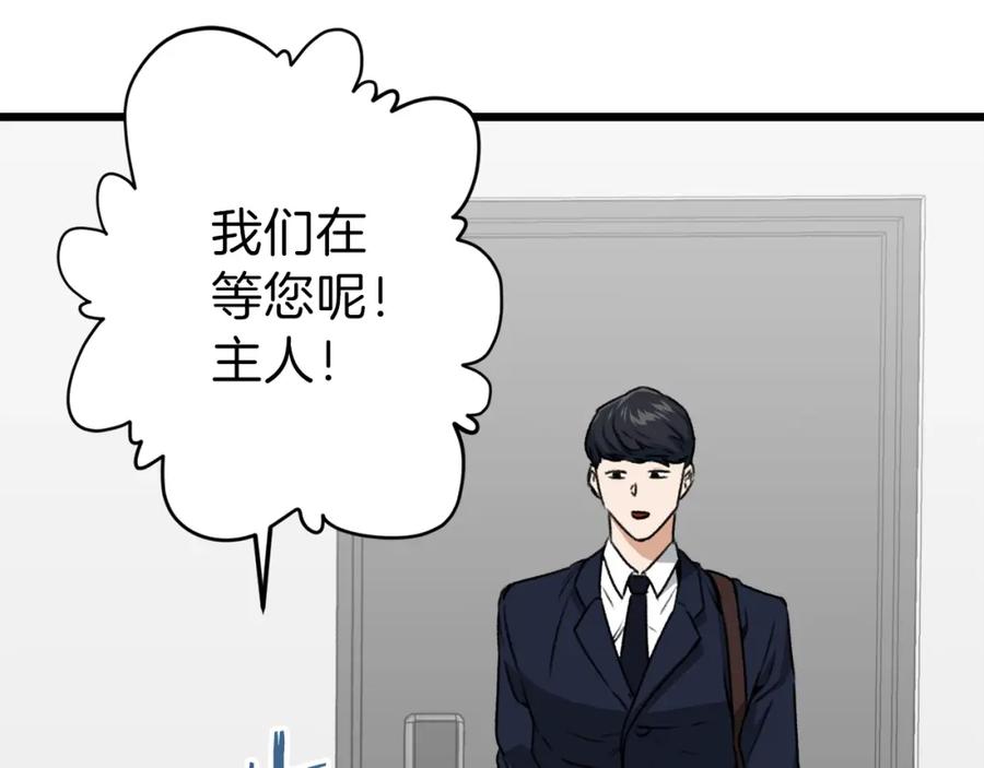 我爸太强了！ - 第58话 特别任务！ - 第66张图