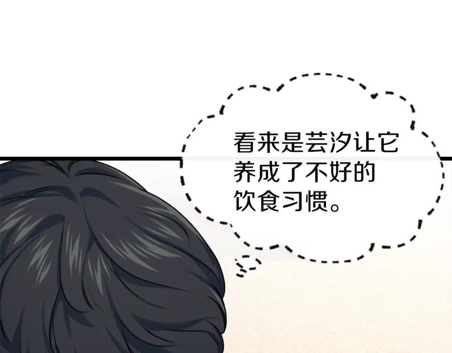 我爸太强了！ - 第58话 特别任务！ - 第126张图