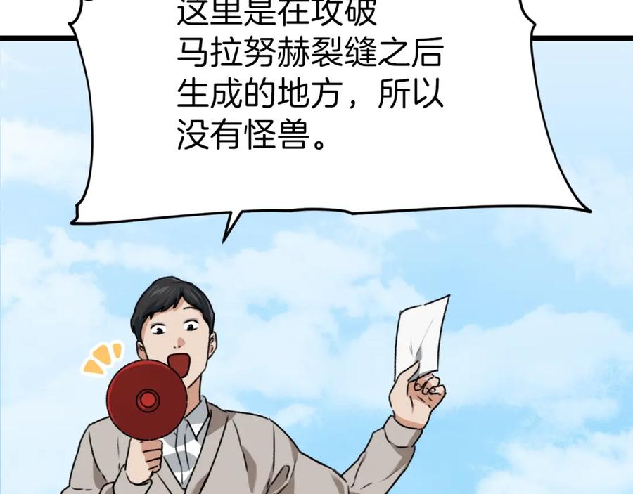 我爸太强了！ - 第58话 特别任务！ - 第132张图