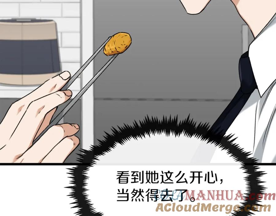 我爸太强了！ - 第58话 特别任务！ - 第105张图