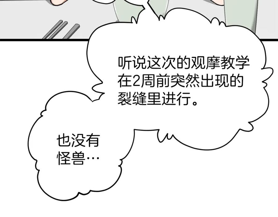 我爸太强了！ - 第58话 特别任务！ - 第102张图