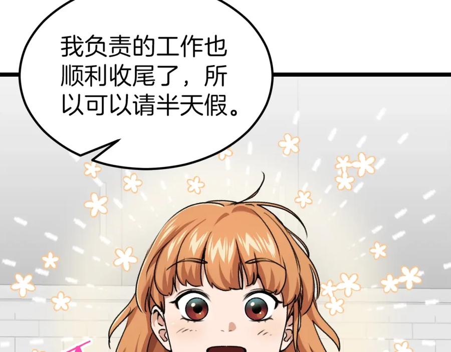 我爸太强了！ - 第58话 特别任务！ - 第100张图