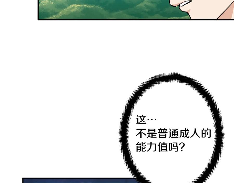 我爸太强了！ - 第5话 操练起来 - 第98张图