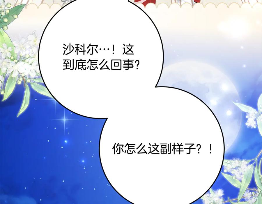 《刻薄公爵家的合约女儿》第60话 第一支舞的真相 第74页