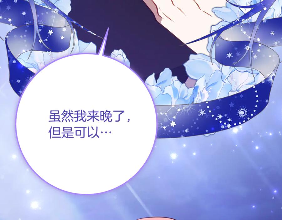 《刻薄公爵家的合约女儿》第60话 第一支舞的真相 第106页