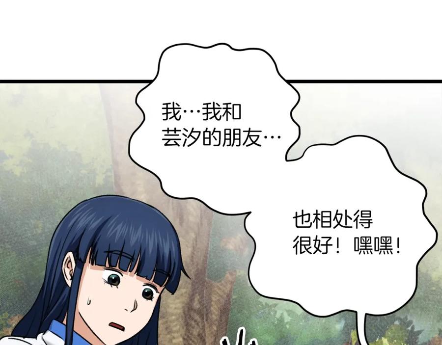 我爸太强了！ - 第59话 今晚不要走 - 第142张图