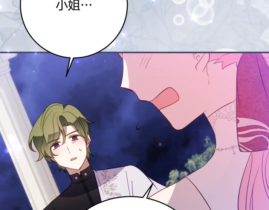 《刻薄公爵家的合约女儿》第60话 第一支舞的真相 第94页