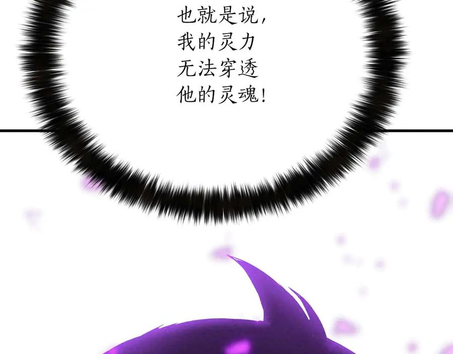 死灵法师：重生的我全技能精通 - 第59话 追着他的我，以及站在我面前的你 - 第247张图