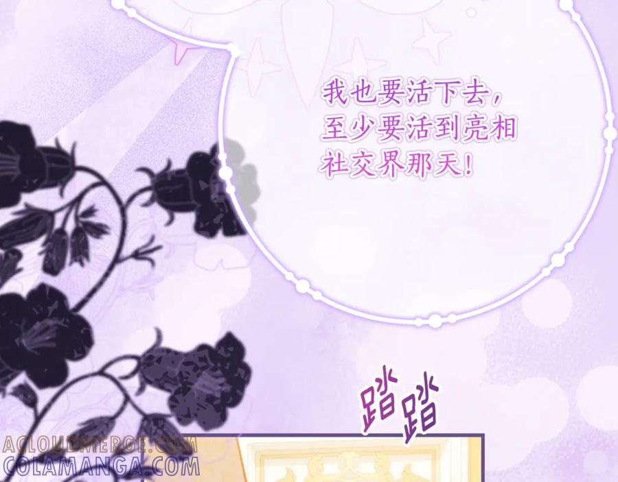 《刻薄公爵家的合约女儿》第60话 第一支舞的真相 第133页