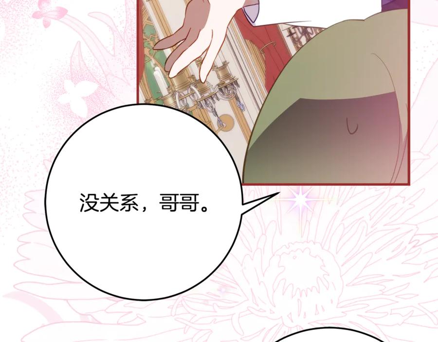 《刻薄公爵家的合约女儿》第60话 第一支舞的真相 第146页