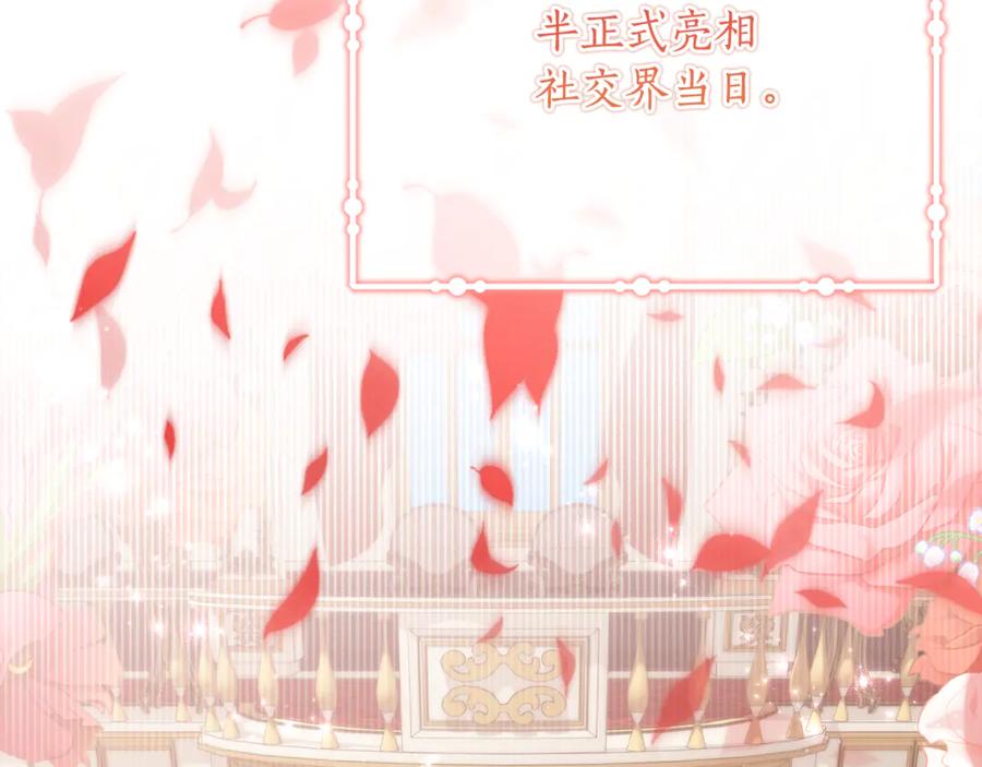 《刻薄公爵家的合约女儿》第60话 第一支舞的真相 第139页