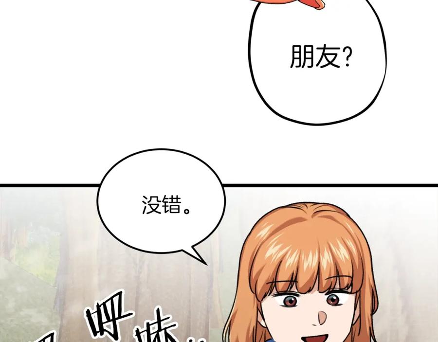 我爸太强了！ - 第59话 今晚不要走 - 第104张图