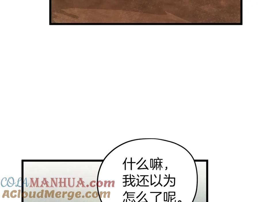 我爸太强了！ - 第59话 今晚不要走 - 第53张图