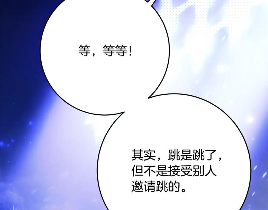 《刻薄公爵家的合约女儿》第60话 第一支舞的真相 第87页