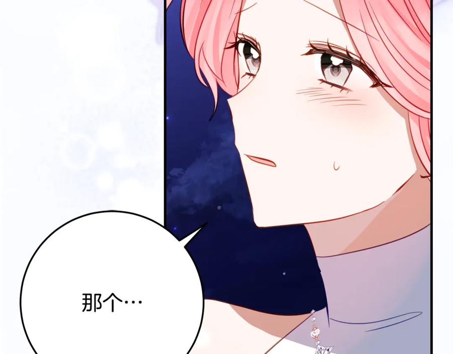 《刻薄公爵家的合约女儿》第60话 第一支舞的真相 第83页