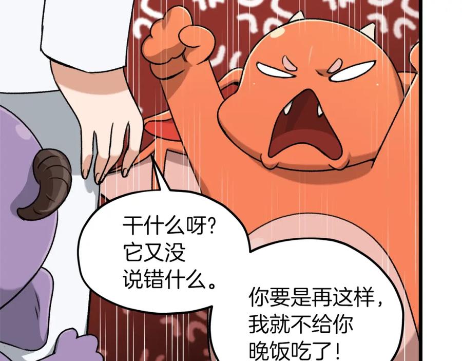 我爸太强了！ - 第59话 今晚不要走 - 第120张图