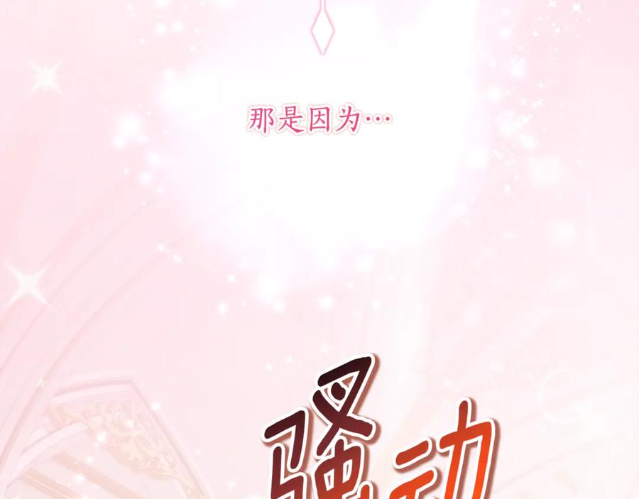 《刻薄公爵家的合约女儿》第60话 第一支舞的真相 第155页