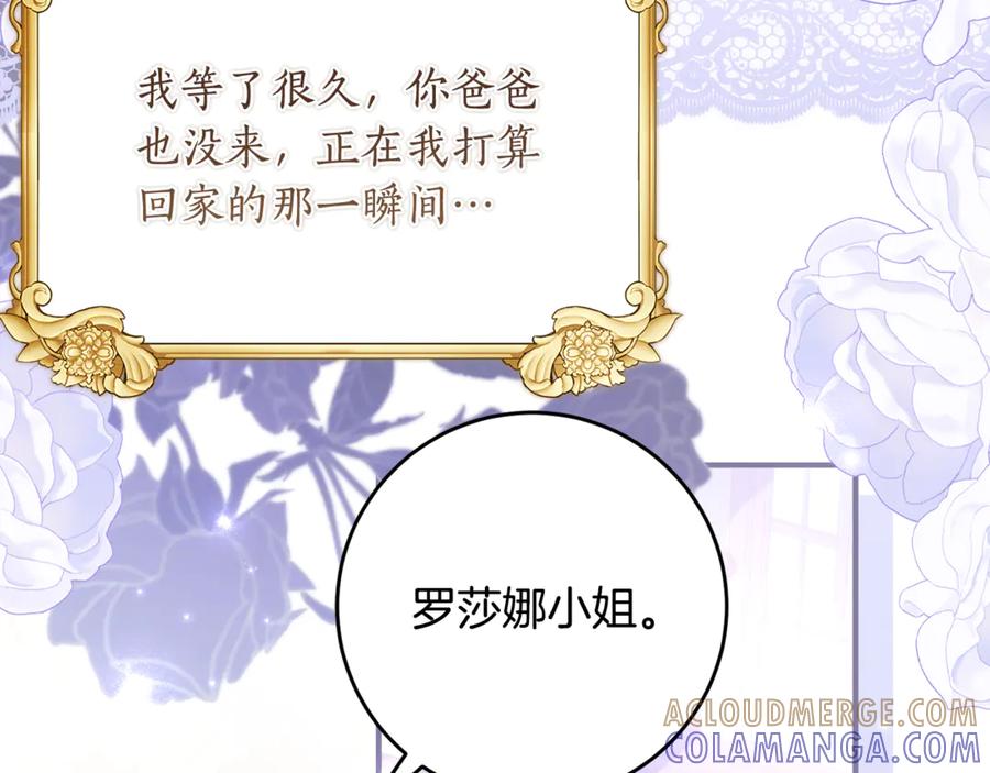 《刻薄公爵家的合约女儿》第60话 第一支舞的真相 第69页