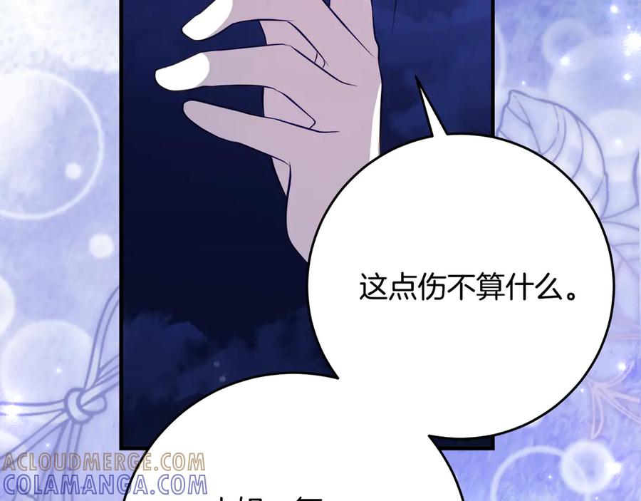 《刻薄公爵家的合约女儿》第60话 第一支舞的真相 第81页