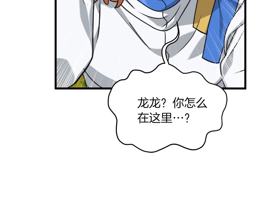 我爸太强了！ - 第59话 今晚不要走 - 第90张图