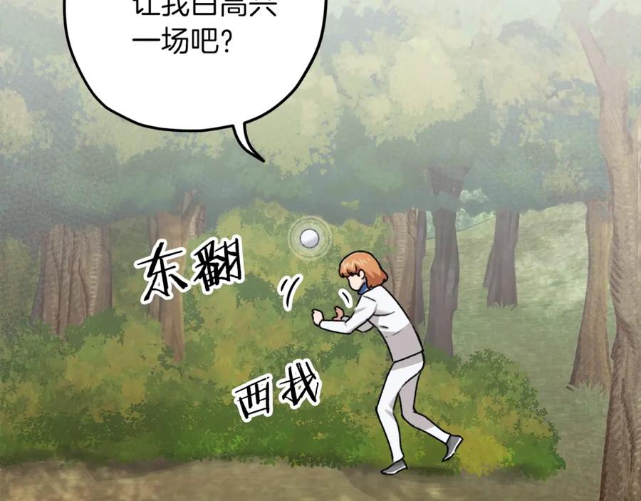 我爸太强了！ - 第59话 今晚不要走 - 第40张图