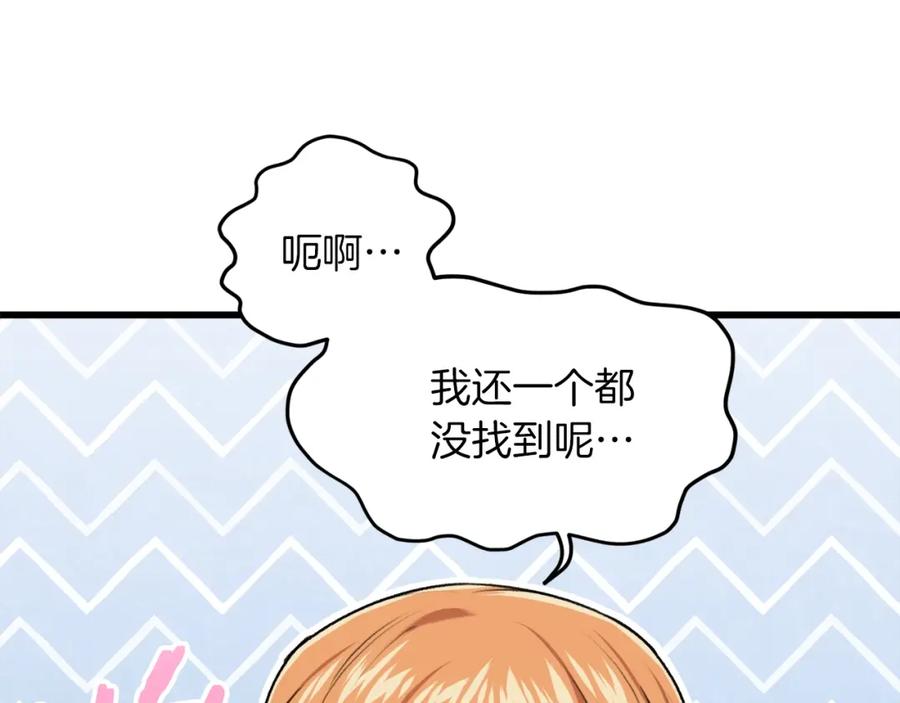 我爸太强了！ - 第59话 今晚不要走 - 第164张图