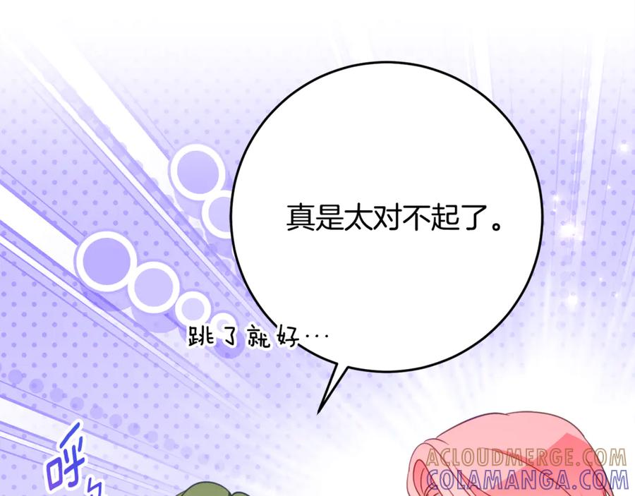 《刻薄公爵家的合约女儿》第60话 第一支舞的真相 第85页