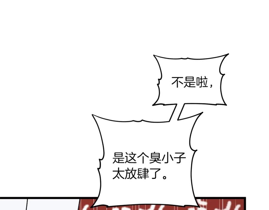 我爸太强了！ - 第59话 今晚不要走 - 第119张图