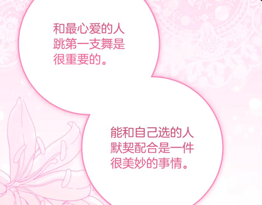 《刻薄公爵家的合约女儿》第60话 第一支舞的真相 第120页