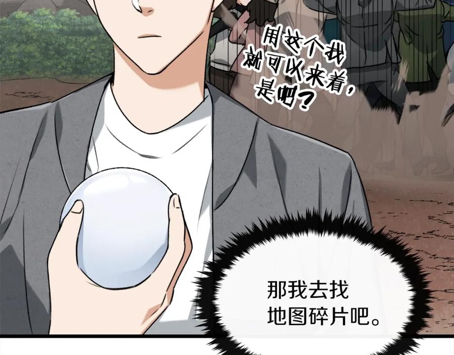 我爸太强了！ - 第59话 今晚不要走 - 第27张图