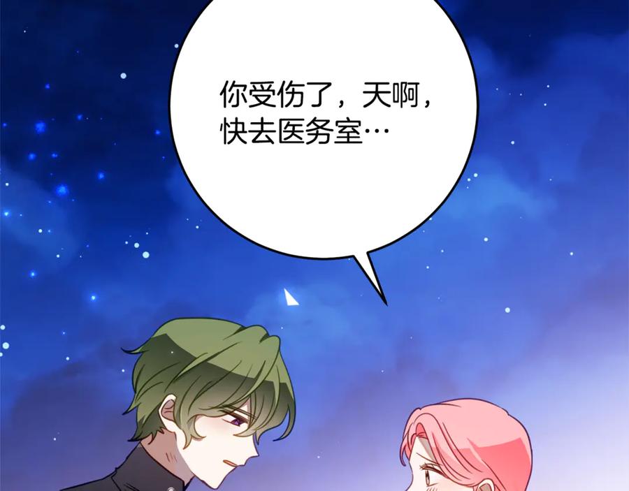 《刻薄公爵家的合约女儿》第60话 第一支舞的真相 第78页