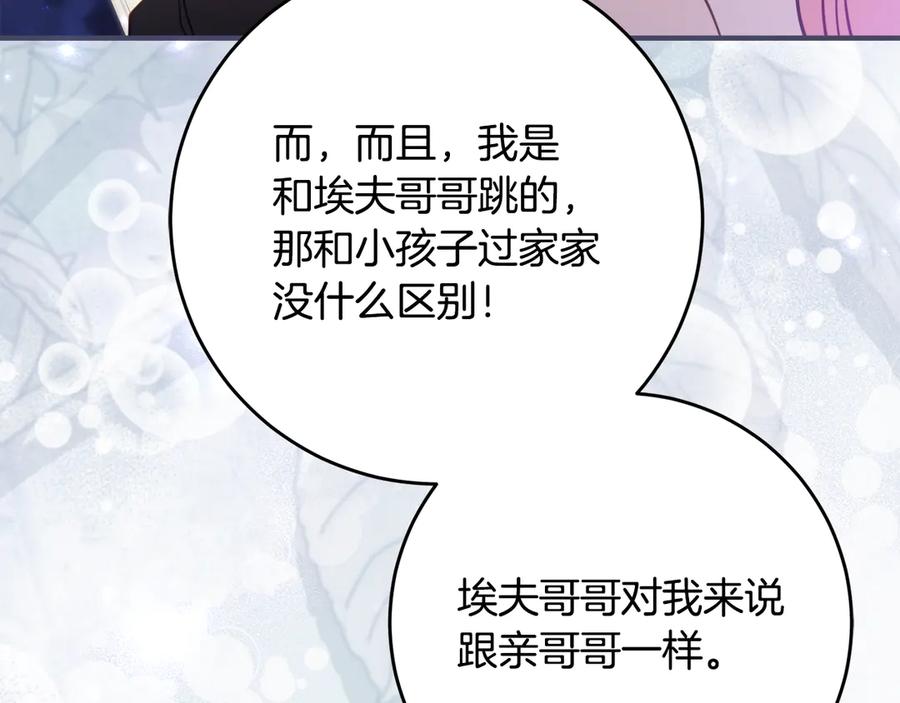 《刻薄公爵家的合约女儿》第60话 第一支舞的真相 第95页