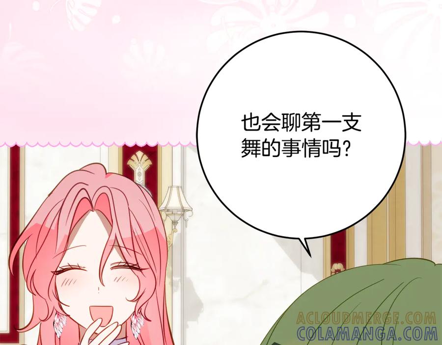 《刻薄公爵家的合约女儿》第60话 第一支舞的真相 第53页