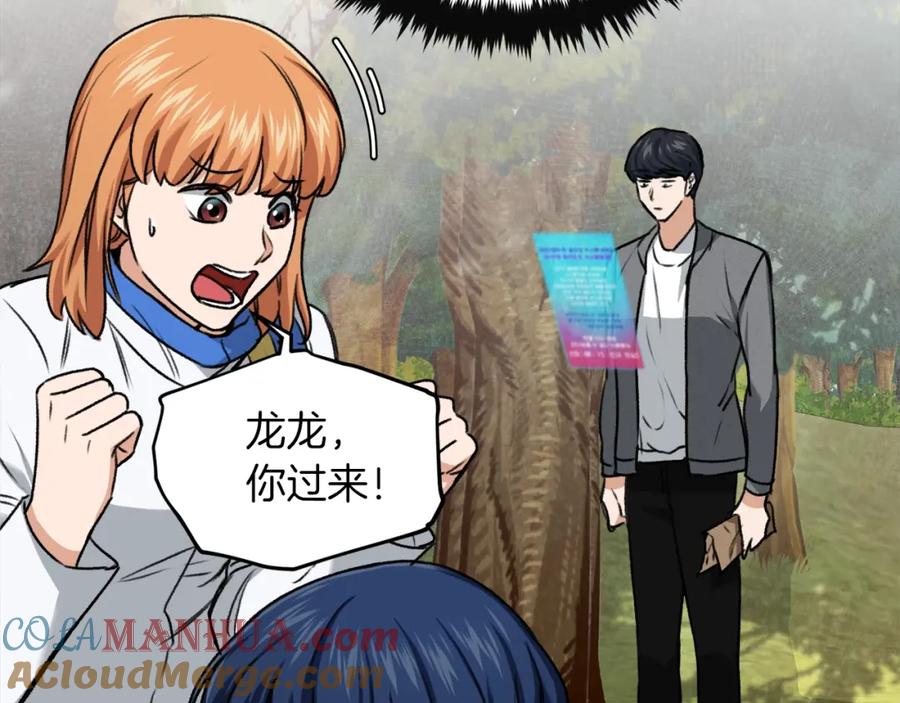 我爸太强了！ - 第59话 今晚不要走 - 第157张图