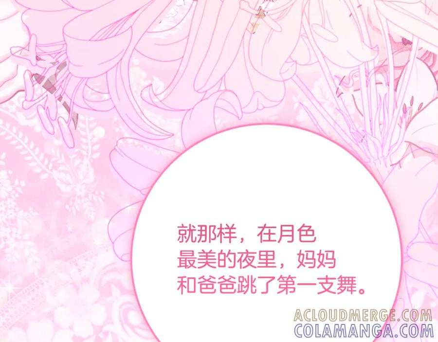 《刻薄公爵家的合约女儿》第60话 第一支舞的真相 第117页