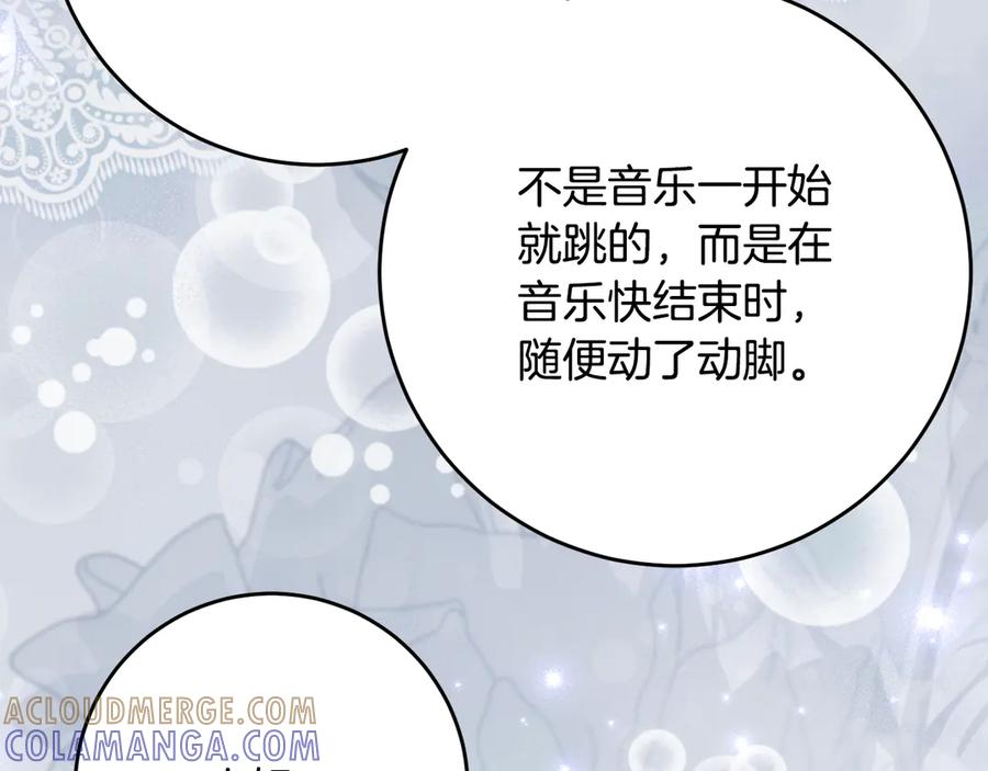 《刻薄公爵家的合约女儿》第60话 第一支舞的真相 第93页