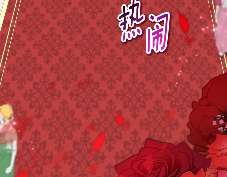 《刻薄公爵家的合约女儿》第60话 第一支舞的真相 第142页