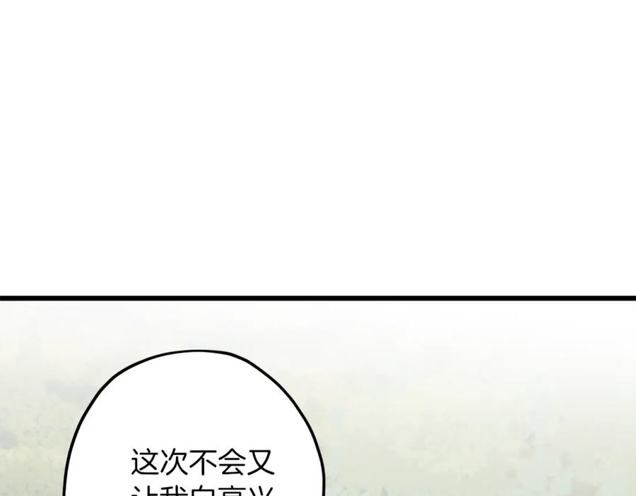 我爸太强了！ - 第59话 今晚不要走 - 第39张图