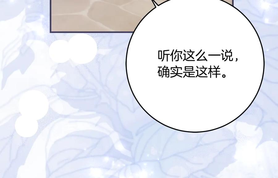 《刻薄公爵家的合约女儿》第60话 第一支舞的真相 第98页