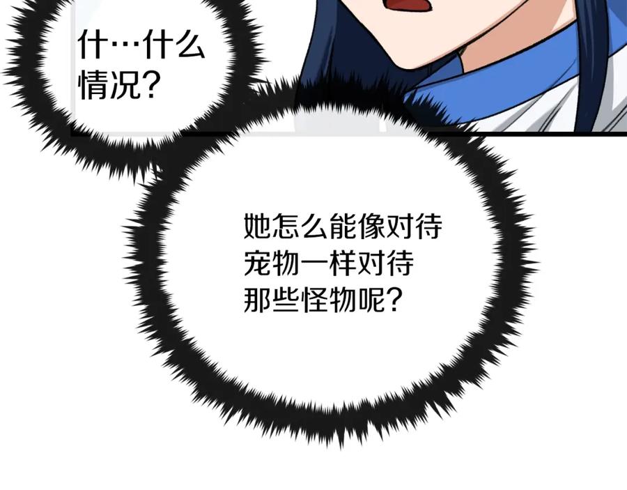 我爸太强了！ - 第59话 今晚不要走 - 第122张图