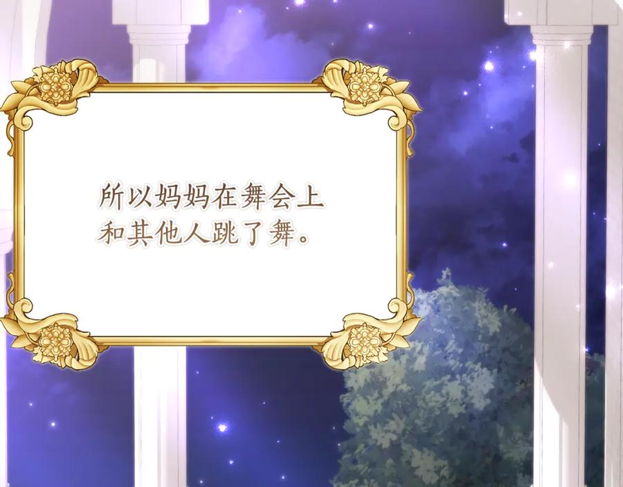 《刻薄公爵家的合约女儿》第60话 第一支舞的真相 第66页