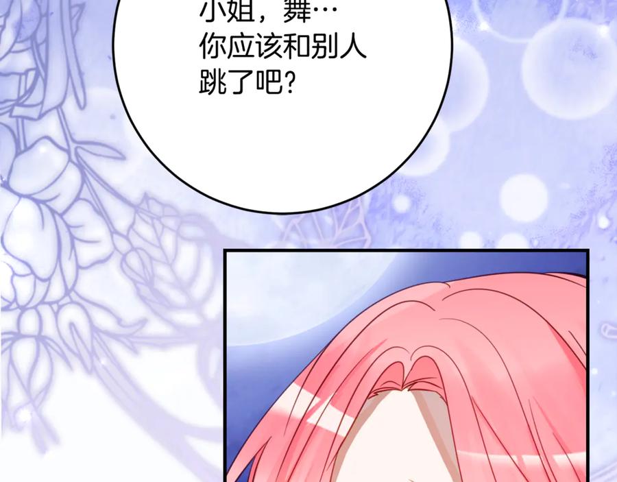 《刻薄公爵家的合约女儿》第60话 第一支舞的真相 第82页