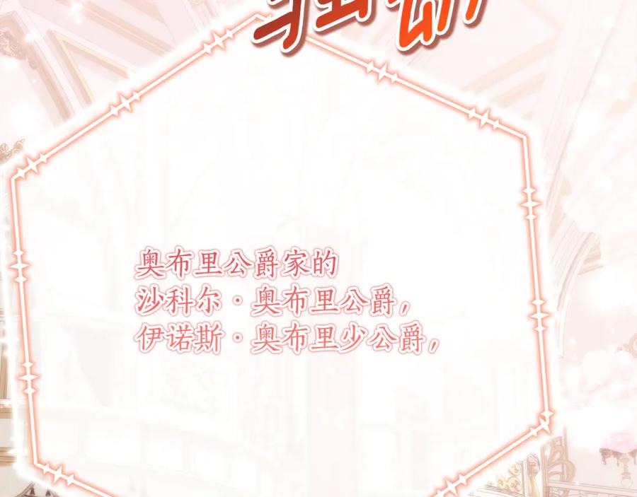 《刻薄公爵家的合约女儿》第60话 第一支舞的真相 第156页