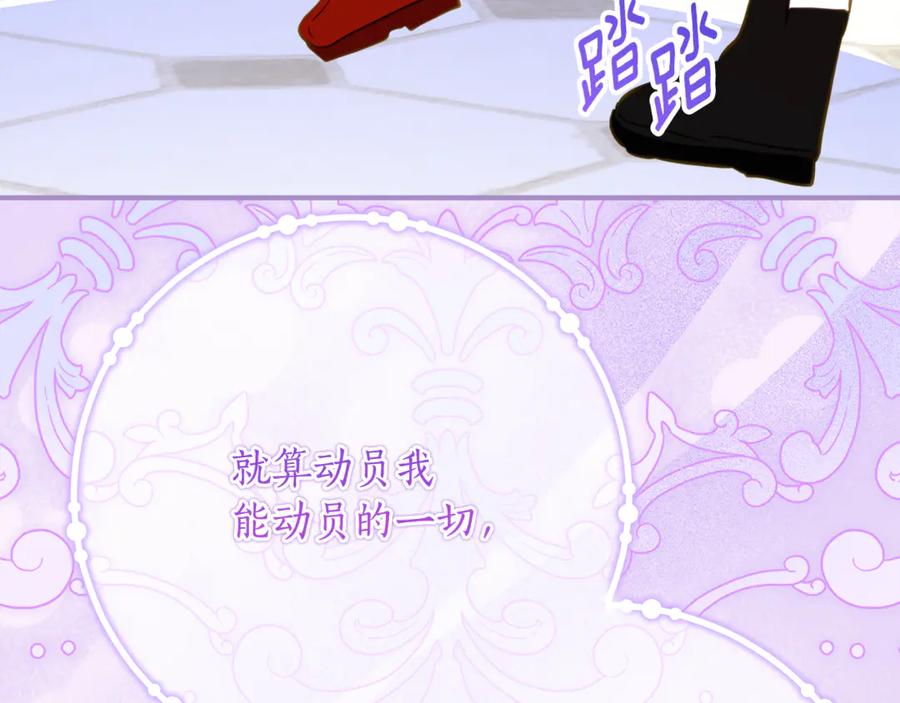 《刻薄公爵家的合约女儿》第60话 第一支舞的真相 第132页