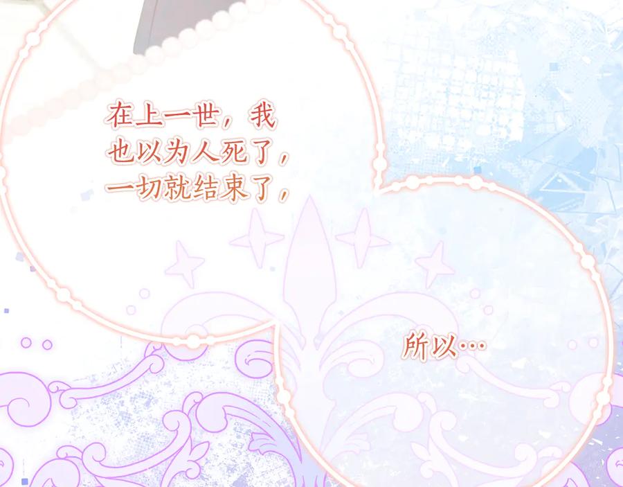《刻薄公爵家的合约女儿》第60话 第一支舞的真相 第130页